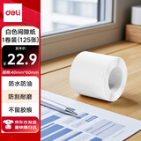 得力（deli）QH56白色热敏标签打印纸 不干胶家用收纳整理开关贴便签手账姓名贴 白色间隙纸适用Q5Q20 125张
