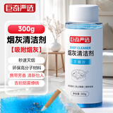 巨奇严选 灭烟沙300g高分子烟灰清洁剂KTV室内烟灰缸除味剂汽车除烟味