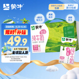蒙牛脱脂纯牛奶【礼盒装】250ml*24盒 零脂肪轻负担 自律轻生活