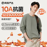 网易严选26新品新疆棉长袖T恤 男女同款百搭打底衫10A抗菌不易变形 A款10A抑菌四季款-豚草绿 L