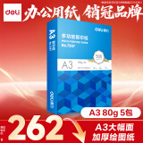 得力（deli）A3打印纸 80g500张*5包一箱 双面加厚绘图纸复印纸 手抄报画纸  整箱2500张7370【行业热销】