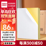 天章 （TANGO）A4不干胶打印纸 亮面铜版不干胶贴纸 亮面背胶纸标签贴纸 A4激光打印贴纸400张/包