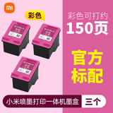 小米米家喷墨打印一体机墨盒原装家用办公扫描复印黑色彩色打印机耗材 彩色【三盒】