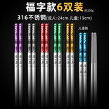 张小泉食品级304不锈钢筷子套装 家用抗菌防烫防滑耐高温半实心餐具防霉 【316不锈钢】福字款6双