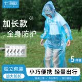 七海秋儿童一次性雨衣男女童加厚全身卡片雨衣雨披小学生便携旅行白色*5