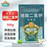 德沃多肥料99%磷酸二氢钾花肥料通用500g园艺花卉盆栽养花种菜磷钾肥水溶肥