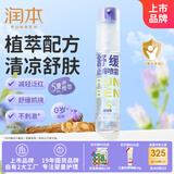 润本（RUNBEN）紫草舒缓止痒喷雾30ml 紫草膏舒缓蚊虫叮咬消包儿童护肤品标准