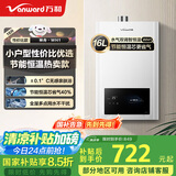 万和（Vanward）【神舟WH1 PRO】【新品补贴15%】16升燃气热水器天然气水气双调恒温家用节能省气防冻以旧换新