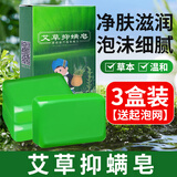佰萃莱艾草香皂抑螨精油皂草本萃取温和男女清洁滋润艾叶手工皂3盒装