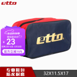 英途锐（etto）鞋包运动包学生鞋包足球鞋包 便携式鞋包两双装 BGS302 BGS301单拉-深蓝/红