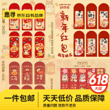 惠寻【已售20万件】新款2025春节蛇年创意卡通生肖个性红包对联礼包 蛇年红包1个 9*17.5CM 款式随机