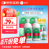 爱尔康 傲滴隐形眼镜液护理液美瞳护理液355*2+60ml 清洁杀菌除蛋白进口