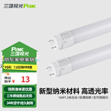 三雄极光 T8灯管 led灯管 节能支架全套日光灯管超亮 T8纳米管16W白光 1.2米 不含灯架