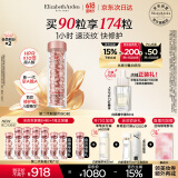 伊丽莎白雅顿第二代粉胶次抛A醇精华胶囊42ml约90粒 淡纹紧致抗皱 情人节礼物