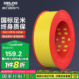 德力西（DELIXI）电线电缆BV1.5平方单芯单股铜线 家装家用铜芯电线100米黄色零线 