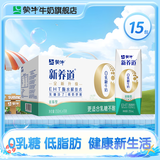 蒙牛 新养道零乳糖牛奶无乳糖牛奶0乳糖【礼盒装】 【低脂型】250ml*15盒