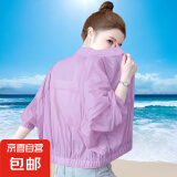 2025新款7色防晒衣女士春夏季薄款洋气小个子拉风短外套休闲上衣 紫色 【防晒衣】 M 【建议90-105斤】