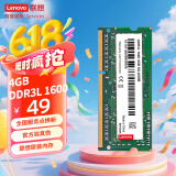 联想（Lenovo） 4GB DDR3L 1600 笔记本内存条 低电压版