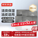 京东京造男士净爽保湿黑面膜25ml*30片 补水保湿清爽控油细嫩舒缓提亮护肤