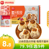思念早餐面点任选组合 包子手抓饼烧麦馅饼馒头小笼包油条葱油饼饭团 猪肉香菇糯米烧麦300g