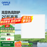 欧普（OPPLE） 集成吊顶led 铝扣板天花板格栅平板灯嵌入式厨房灯厨卫灯 高显高防护【铂昕IV】20瓦 防潮防锈抗油污