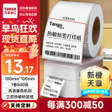 天章 （TANGO）【可定制】新橙天章100x100mm 500张 三防热敏标签纸 不干胶打印纸 快递面单 货物条码标签纸