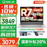 联想小新16系列 AIGC超能本2025补贴 大屏超轻薄笔记本电脑 办公设计游戏本 Pro16可选 旗舰标压 小新16｜锐龙R7 16G 512G 16英寸 防眩光全面屏
