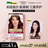 欧莱雅卓韵霜染发霜#4.26(紫棕色)遮白发染发膏 男女白头发通用染发剂
