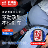 贝莱康(Balic) 孕妇汽车安全带 产妇专业防勒肚限位调节托腹带