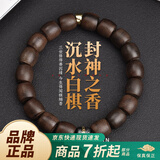 木醉封神之香白棋楠沉水级沉香手串男士款越南芽庄白奇楠文玩生日礼物 【息灾】芽庄白棋楠10mm