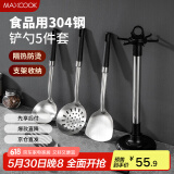 美厨（maxcook）锅铲汤勺漏勺 304不锈钢铲勺套装 炒铲汤勺漏勺5件套MCCU7888