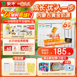 蒙牛一米八八【NBA联名】儿童成长奶粉长高增加免疫力3-15岁300g*6袋