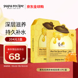 春雨（Papa recipe）黄色经典款蜂蜜面膜 黄春雨10片/盒 韩国进口补水保湿