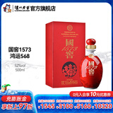 国窖1573浓香型白酒鸿运568 52度 500mL 1瓶 单瓶装