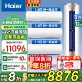 海尔（Haier）空调大1.5匹挂机变频新一级能效冷暖节能省电除菌自清洁无线Wifi智控主卧次卧室快速冷暖低噪静音 3匹 一级能效 【三室一厅】防直吹