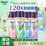 金纺【洗衣搭档】留香珠组套玫瑰+雪松山茶+蓝风铃+薰衣草 200g*4