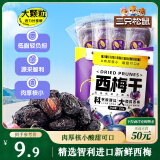 三只松鼠西梅干250g 话梅蜜饯孕妇健康酸甜梅子零食果脯果干蜜饯儿童零食