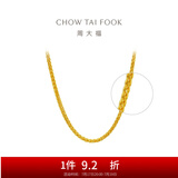 周大福中版肖邦链黄金素链足金项链女(工费:280计价)EOF1604 45cm 足金 约5.70g