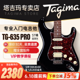 Tagima电吉他塔吉玛TG510 530 635成人男女初学者入门吉他 T-635PRO单单双【BK酷黑色】