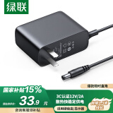 绿联12V/2A电源适配器通用显示器硬盘盒路由器电脑散热器光猫机顶盒摄像头DC圆孔电源充电线1.5米20359