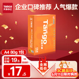 天章 （TANGO）新橙天章A4打印纸 80g 500张单包 双面打印复印纸 不卡纸高性价比 草稿纸打印作业【匠心品质款】