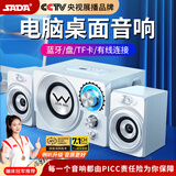 SADA赛达电脑音响台式桌面家用蓝牙音箱笔记本主机usb有线电竞网课游戏木质低音炮多媒体2.1喇叭S-20