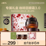 HBN咖啡因眼霜礼盒小咖罐淡纹抗皱提拉紧致保湿生日礼物送女友