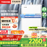 东芝（TOSHIBA）【白珍珠TL10MAX】16升燃气热水器 无惧低水压全程恒温 增压静音奶油风 国家补贴立减15% 以旧换新