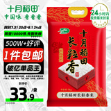 十月稻田 长粒香大米 10斤（东北大米 香米 5公斤/十斤）