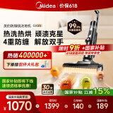 美的（Midea）家用防缠绕洗地机GX5H【高温烘干热水自清洁】洗拖吸一体全自动清洗 智能拖地机【国家补贴】