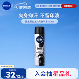 妮维雅（NIVEA）男士黑白出众爽身气雾 150ml（ 夏季  腋下抑汗 干爽）