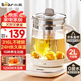 小熊（Bear）养生壶 2L大容量煮茶壶煮茶器 24H恒温花茶壶 炖煮一体烧水壶电热水壶 316L母婴材质 YSH-D20T6