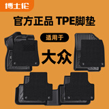 博士伦汽车脚垫tpe适用大众迈腾帕萨特CC高尔夫途岳ID4ID3速腾l揽境途昂 TPE全车+赠送上层垫【深邃黑】雪尼斯 大众迈腾B8  2017-至今