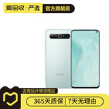 魅族17 Pro 骁龙865 5G手机 魅族二手手机 天青 8G+128G